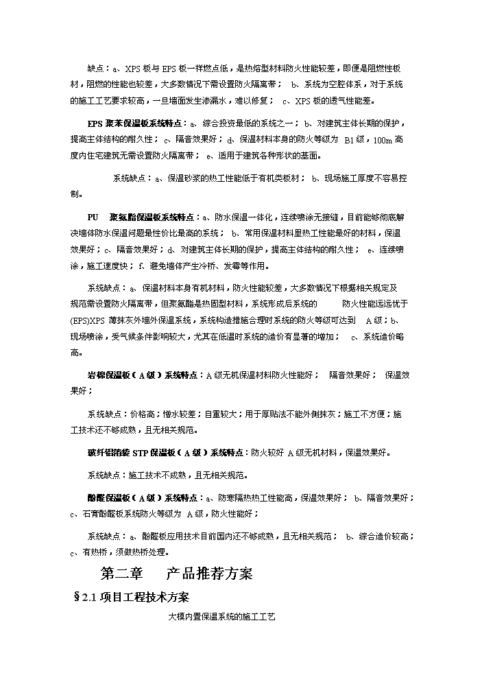 （終稿）安置小區外墻保溫工程評估分析報告.doc（最終版）第3頁