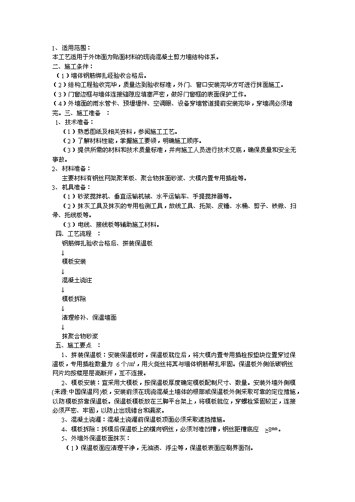（終稿）安置小區外墻保溫工程評估分析報告.doc（最終版）第4頁