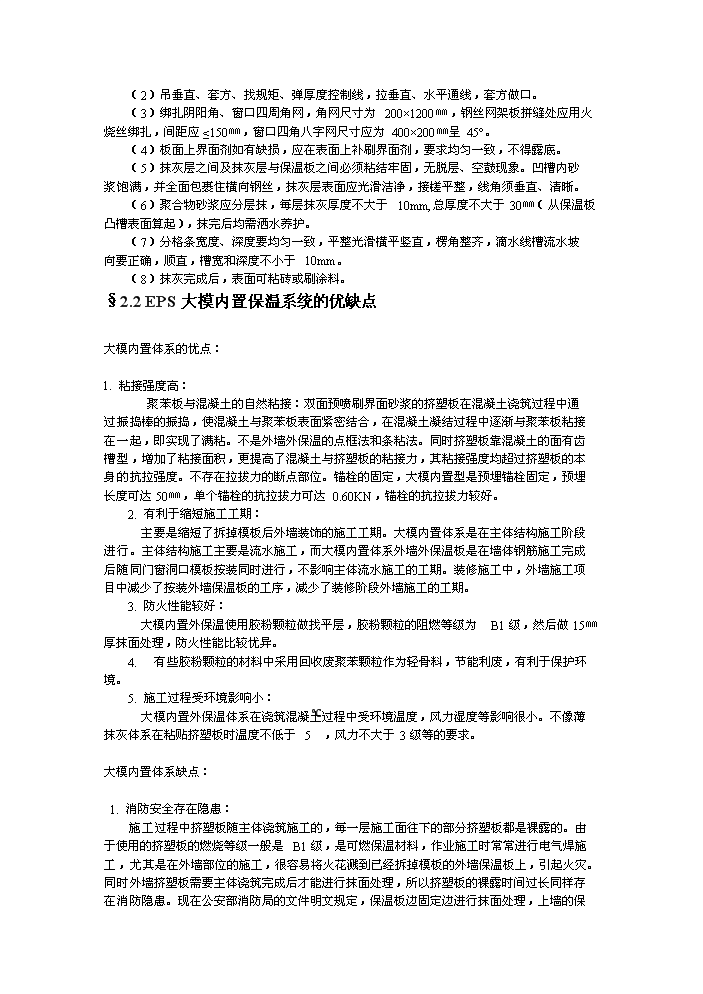 （終稿）安置小區外墻保溫工程評估分析報告.doc（最終版）第5頁