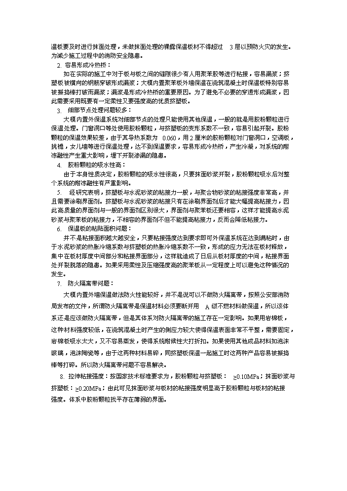 （終稿）安置小區外墻保溫工程評估分析報告.doc（最終版）第6頁