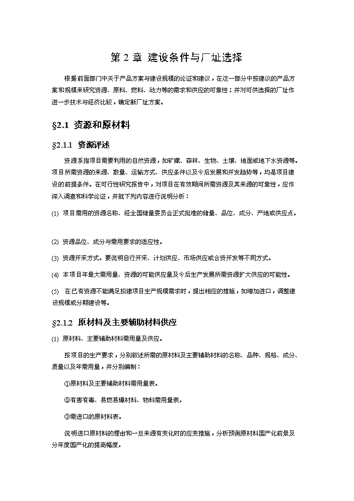 （終稿）安置小區外墻保溫工程評估分析報告.doc（最終版）第8頁
