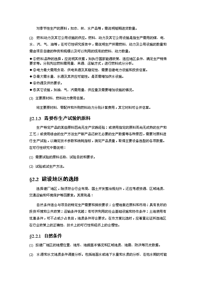 （終稿）安置小區外墻保溫工程評估分析報告.doc（最終版）第9頁
