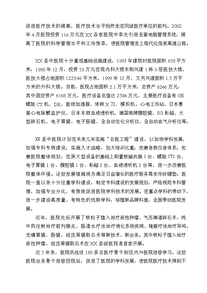 （終稿）X縣中醫院綜合樓新增項目評估分析報告.doc（最終版）第13頁