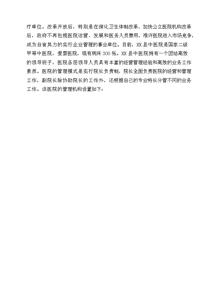 （終稿）X縣中醫院綜合樓新增項目評估分析報告.doc（最終版）第2頁