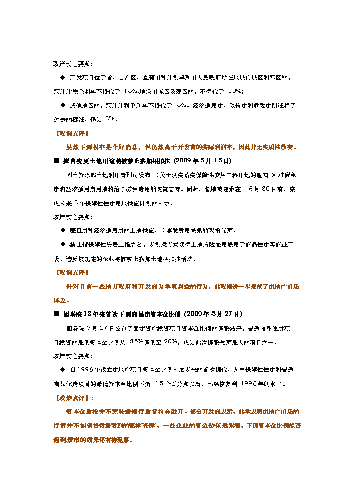 （終稿）合肥市天鵝湖畔地塊新增項目評估分析報告.doc（最終版）第10頁