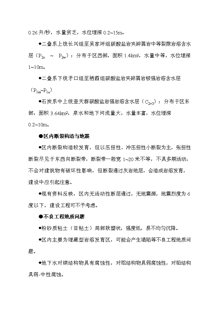 （終稿）懷化生態工業園新增項目評估分析報告.doc（最終版）第10頁