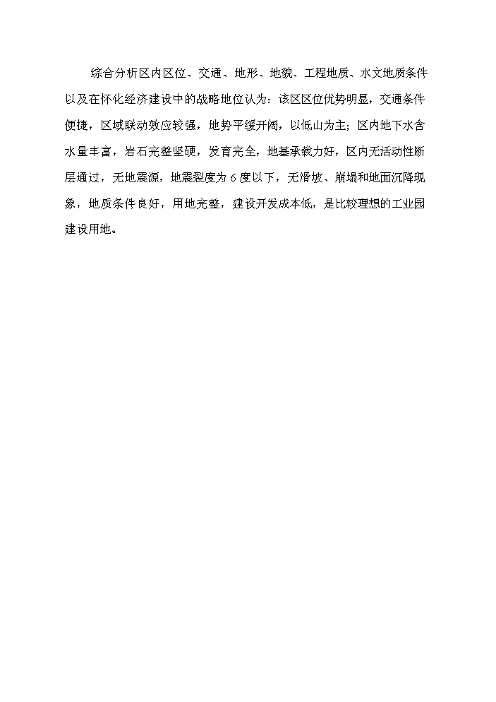 （終稿）懷化生態工業園新增項目評估分析報告.doc（最終版）第13頁