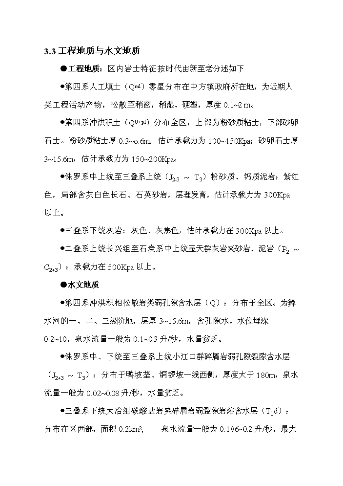 （終稿）懷化生態工業園新增項目評估分析報告.doc（最終版）第9頁