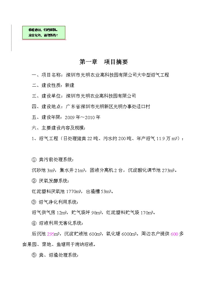 XX地區大中型沼氣工程新增項目評估分析報告第1頁