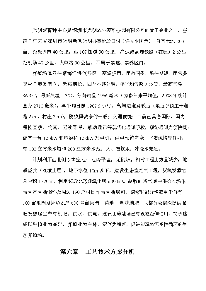 XX地區大中型沼氣工程新增項目評估分析報告第10頁