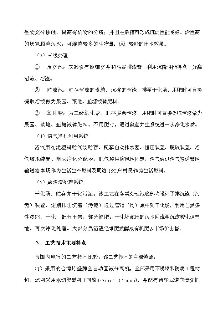XX地區大中型沼氣工程新增項目評估分析報告第15頁