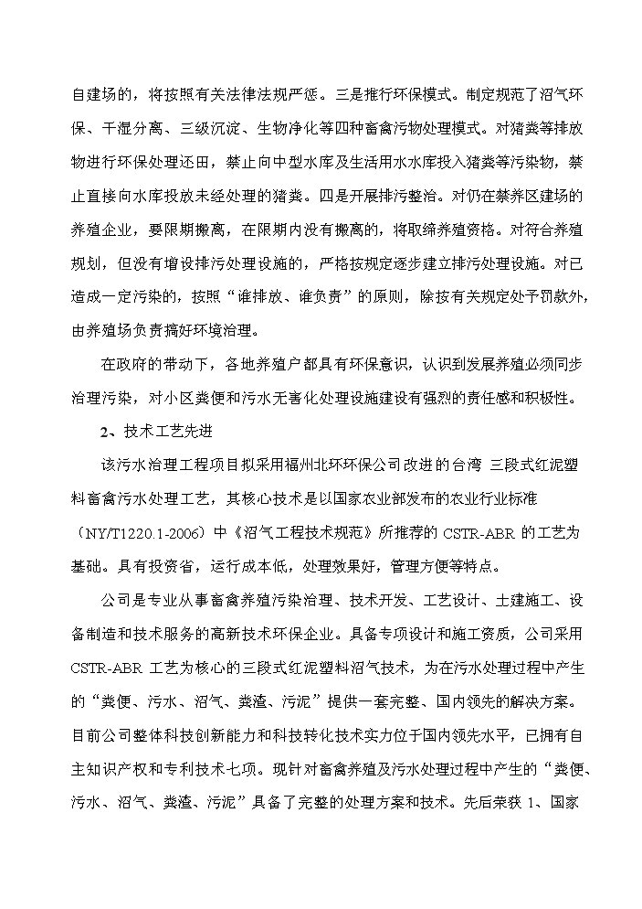 XX地區大中型沼氣工程新增項目評估分析報告第5頁