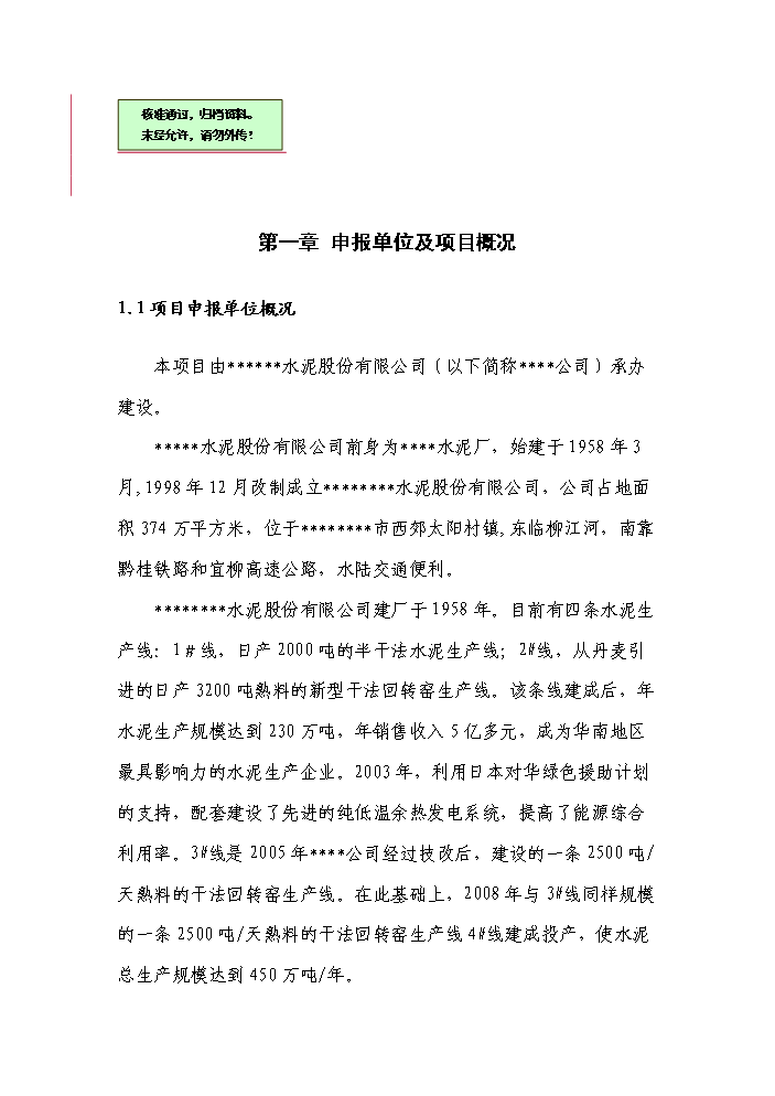 （終稿）采用活性激發技術年處理萬噸工業廢渣綜合利用新增項目評估分析報告.doc（最終版）第1頁