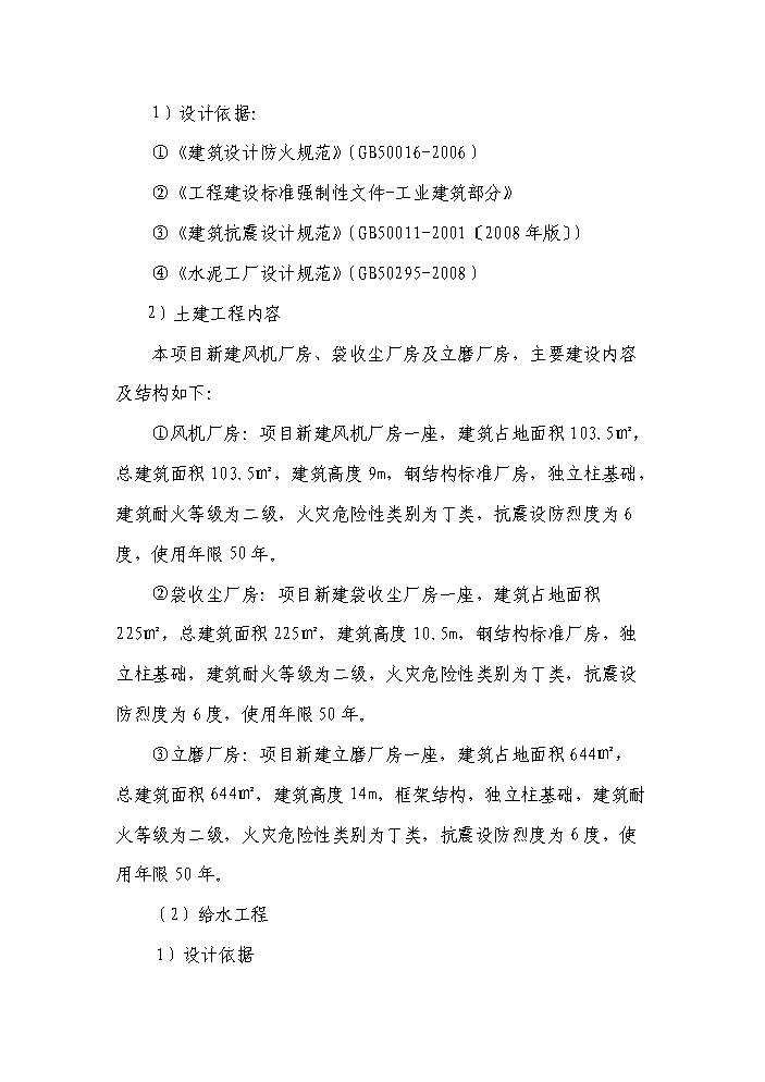 （終稿）采用活性激發技術年處理萬噸工業廢渣綜合利用新增項目評估分析報告.doc（最終版）第10頁