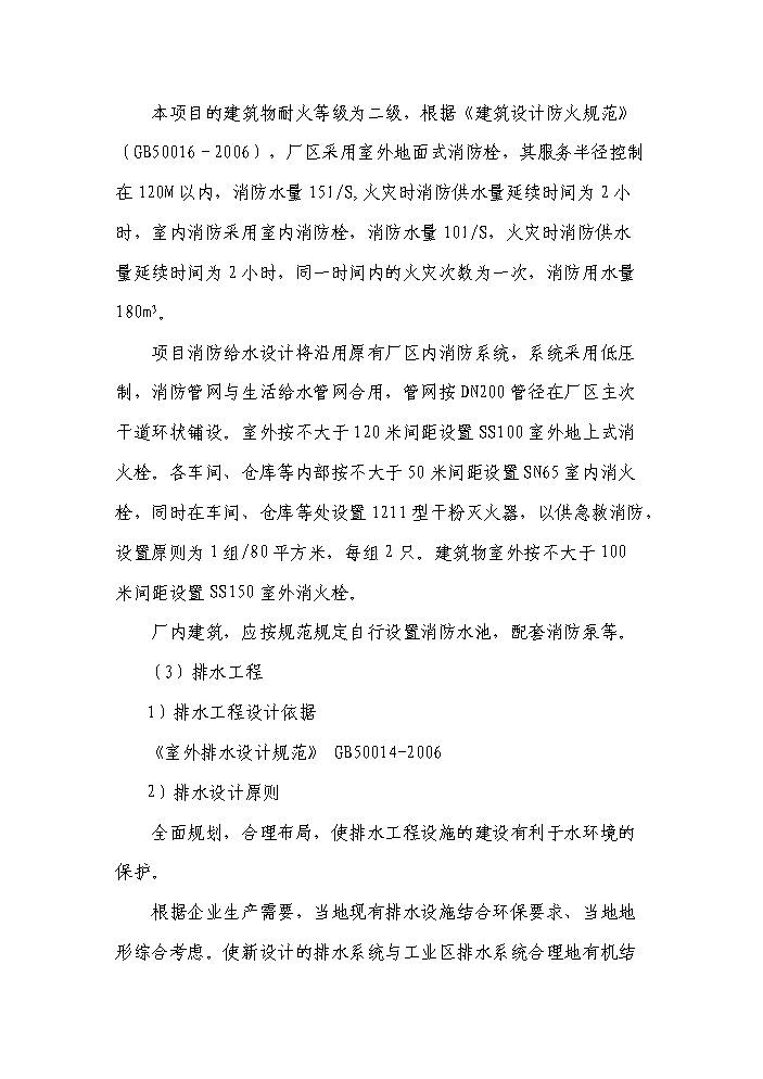 （終稿）采用活性激發技術年處理萬噸工業廢渣綜合利用新增項目評估分析報告.doc（最終版）第12頁