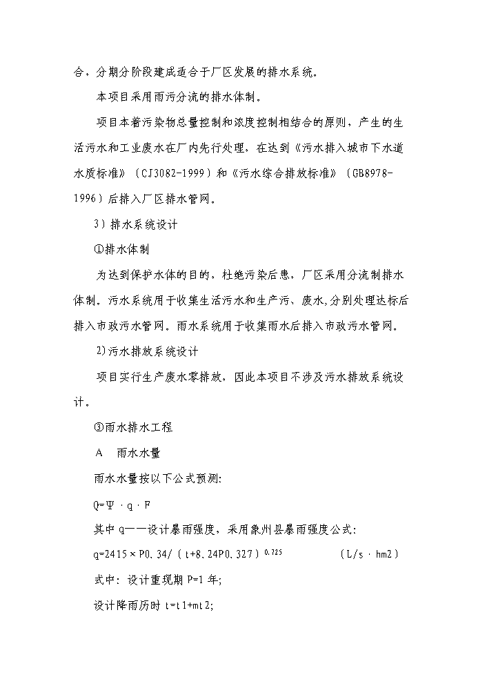 （終稿）采用活性激發技術年處理萬噸工業廢渣綜合利用新增項目評估分析報告.doc（最終版）第13頁