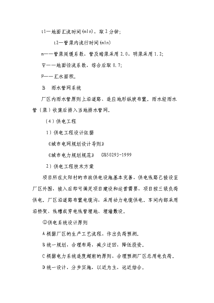 （終稿）采用活性激發技術年處理萬噸工業廢渣綜合利用新增項目評估分析報告.doc（最終版）第14頁