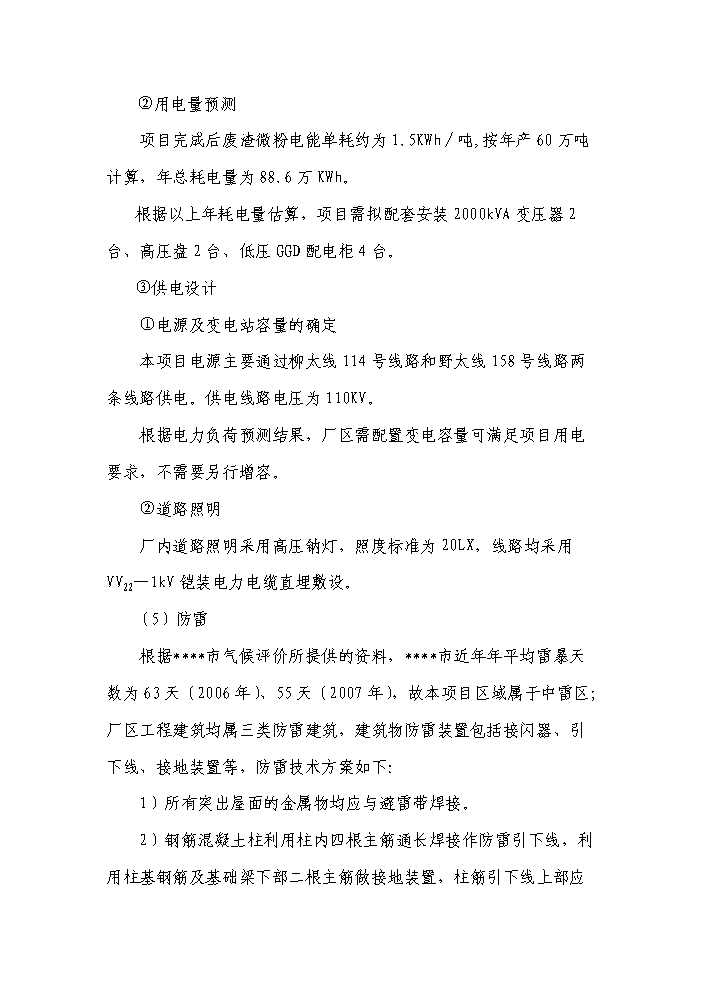 （終稿）采用活性激發技術年處理萬噸工業廢渣綜合利用新增項目評估分析報告.doc（最終版）第15頁