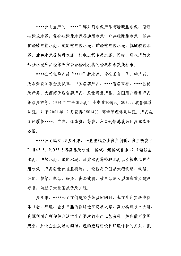 （終稿）采用活性激發技術年處理萬噸工業廢渣綜合利用新增項目評估分析報告.doc（最終版）第2頁