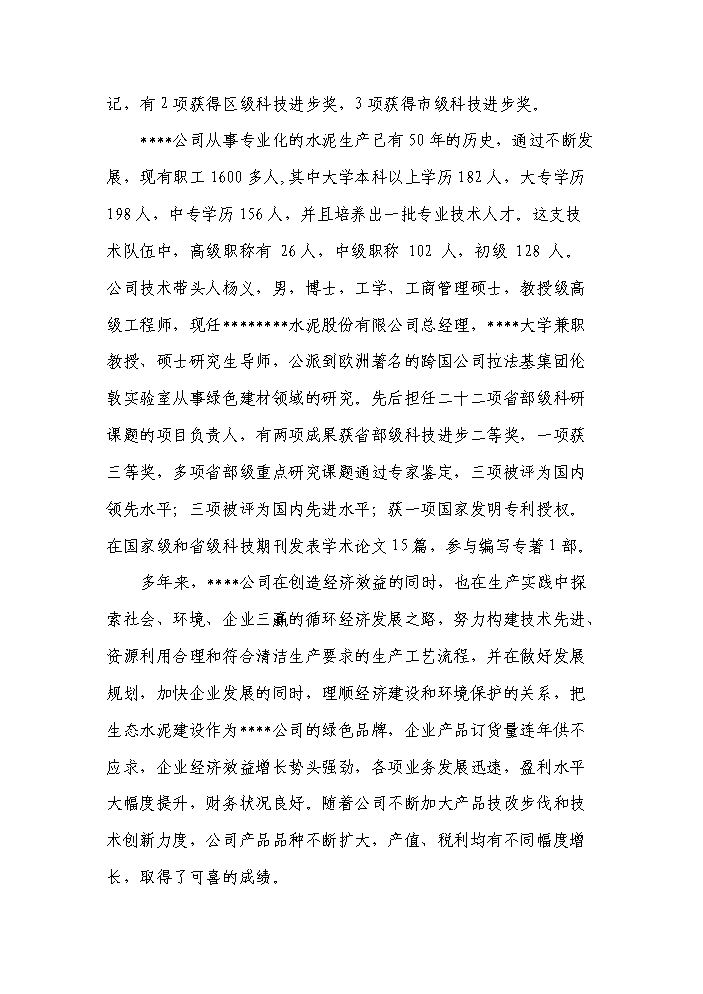 （終稿）采用活性激發技術年處理萬噸工業廢渣綜合利用新增項目評估分析報告.doc（最終版）第4頁