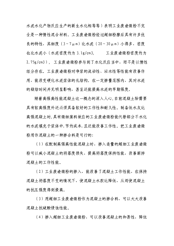 （終稿）采用活性激發技術年處理萬噸工業廢渣綜合利用新增項目評估分析報告.doc（最終版）第6頁