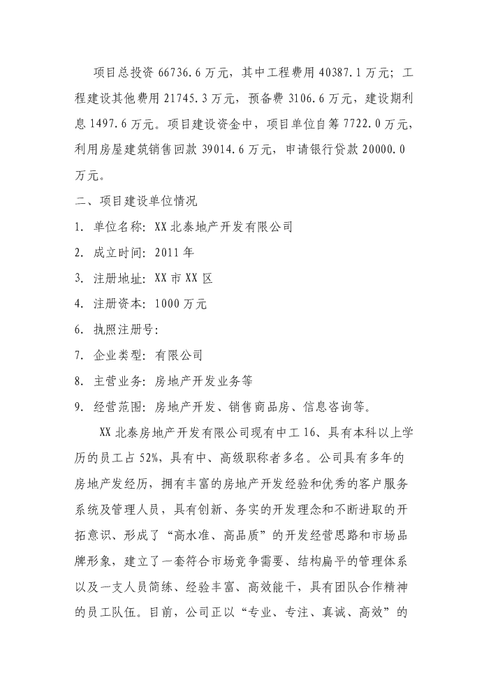 （終稿）xx新居新增項目評估分析報告.doc（最終版）第5頁