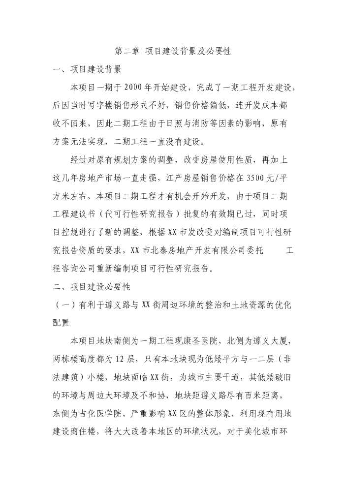 （終稿）xx新居新增項目評估分析報告.doc（最終版）第7頁