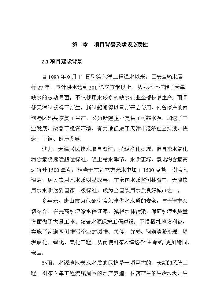 （終稿）河道治理新增項目評估分析報告.doc（最終版）第11頁