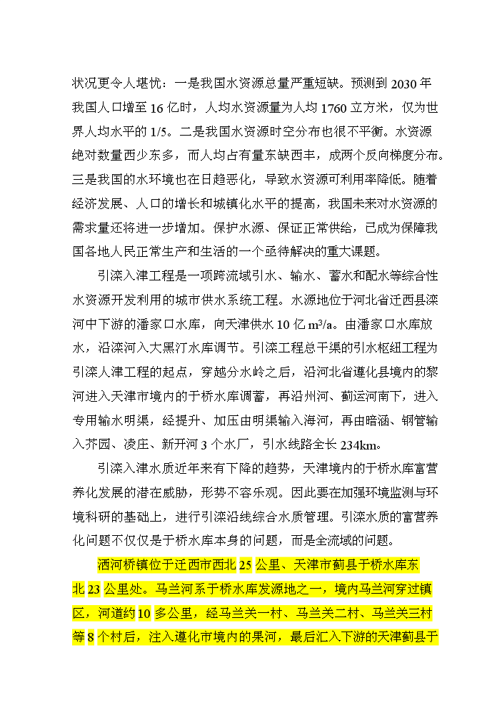（終稿）河道治理新增項目評估分析報告.doc（最終版）第13頁