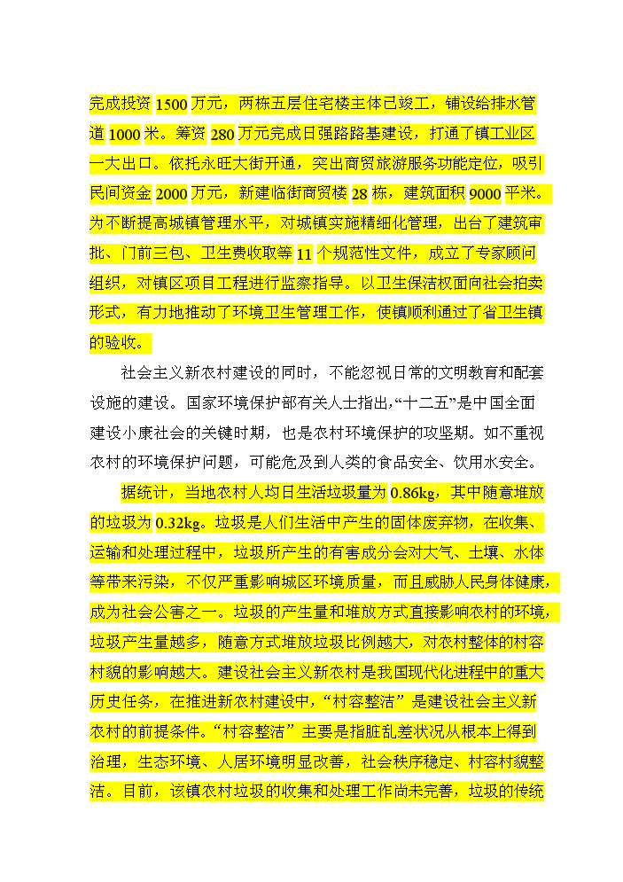 （終稿）河道治理新增項目評估分析報告.doc（最終版）第15頁