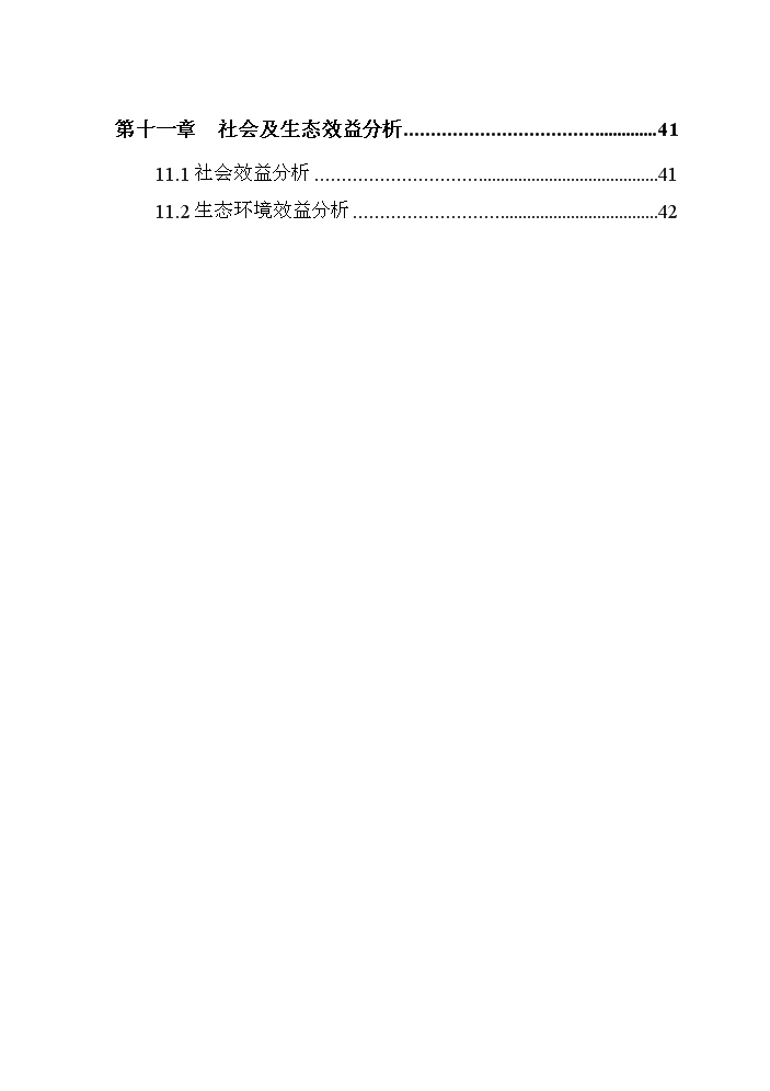（終稿）河道治理新增項目評估分析報告.doc（最終版）第3頁