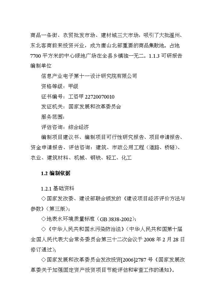 （終稿）河道治理新增項目評估分析報告.doc（最終版）第5頁
