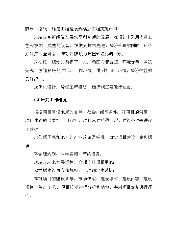 （終稿）河道治理新增項目評估分析報告.doc（最終版）第7頁