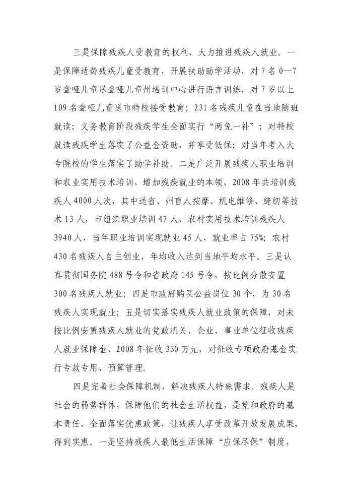 （終稿）殘疾人康復中心新增項目評估分析報告.doc（最終版）第10頁