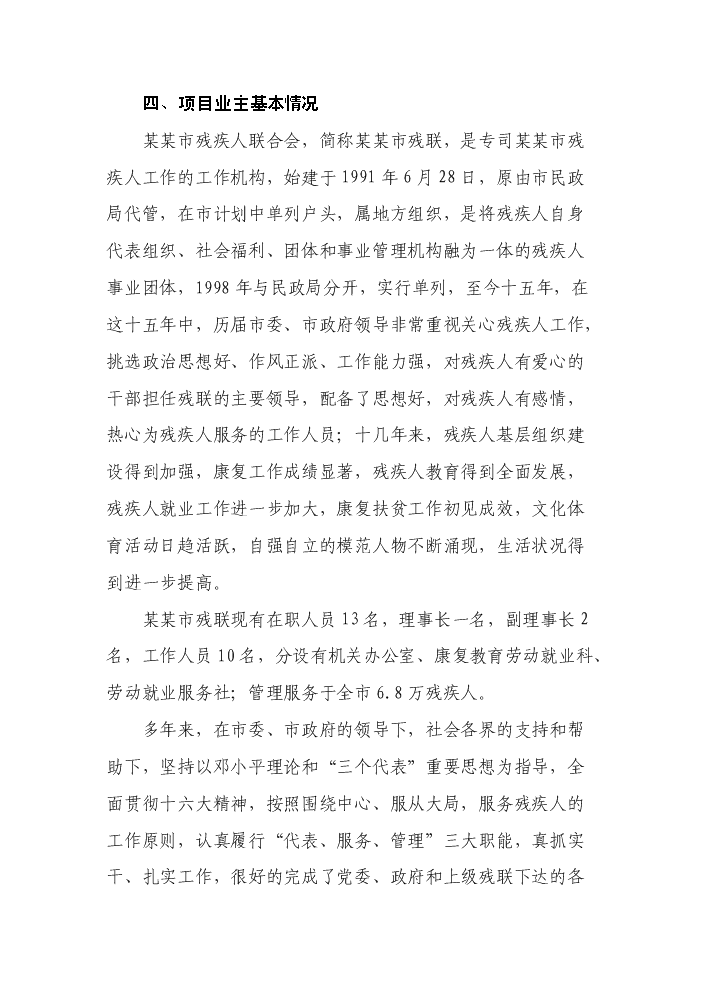 （終稿）殘疾人康復中心新增項目評估分析報告.doc（最終版）第12頁