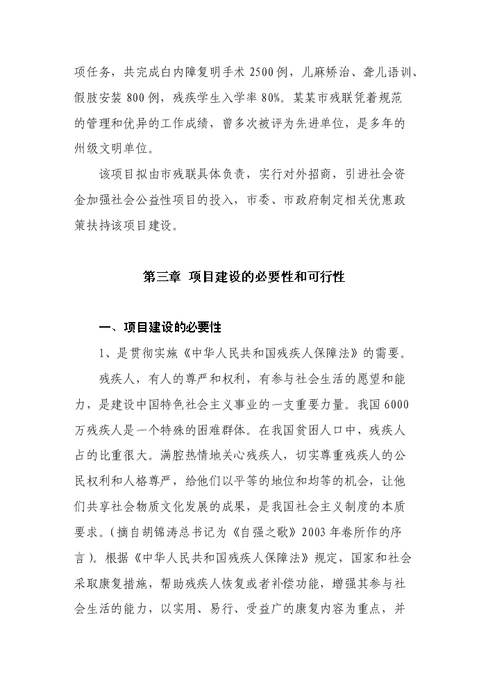 （終稿）殘疾人康復中心新增項目評估分析報告.doc（最終版）第13頁