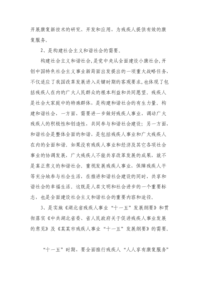 （終稿）殘疾人康復中心新增項目評估分析報告.doc（最終版）第14頁