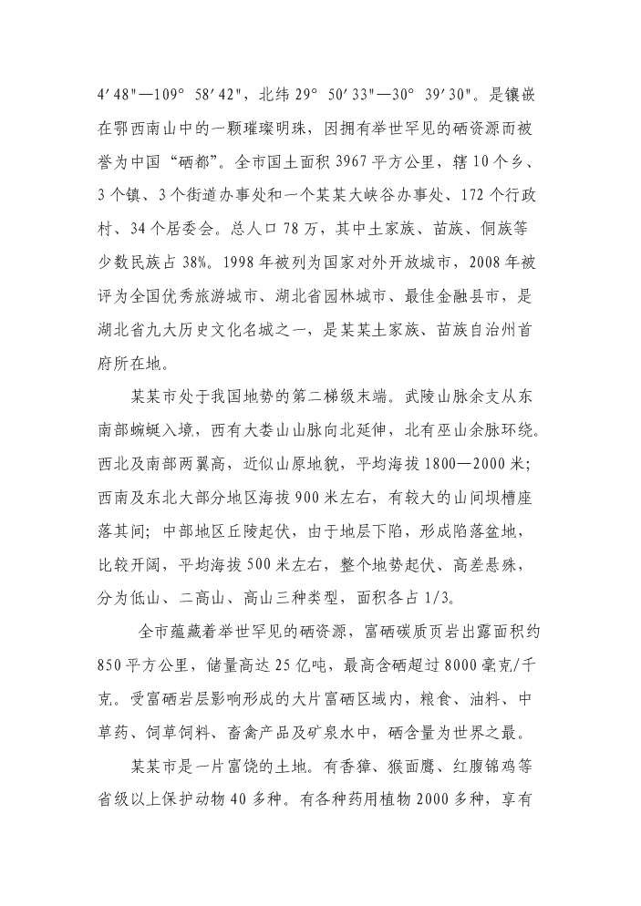 （終稿）殘疾人康復中心新增項目評估分析報告.doc（最終版）第5頁
