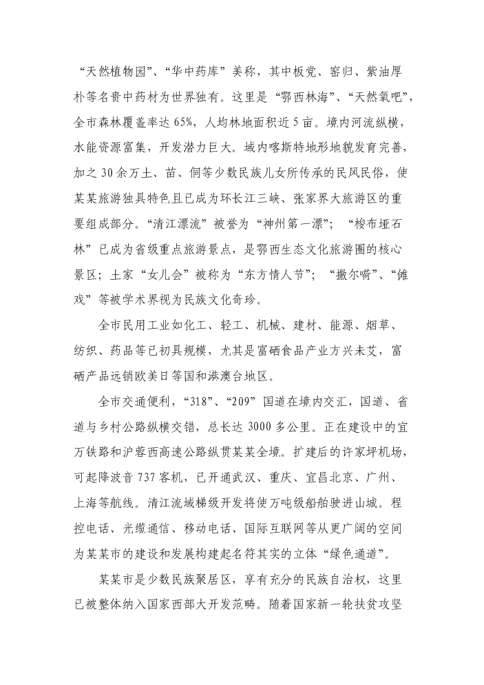 （終稿）殘疾人康復中心新增項目評估分析報告.doc（最終版）第6頁