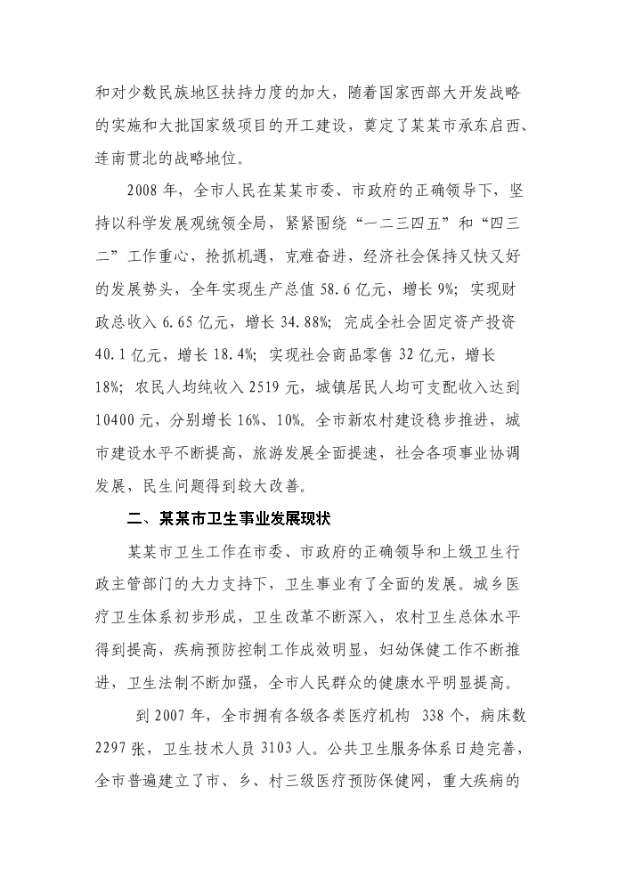 （終稿）殘疾人康復中心新增項目評估分析報告.doc（最終版）第7頁