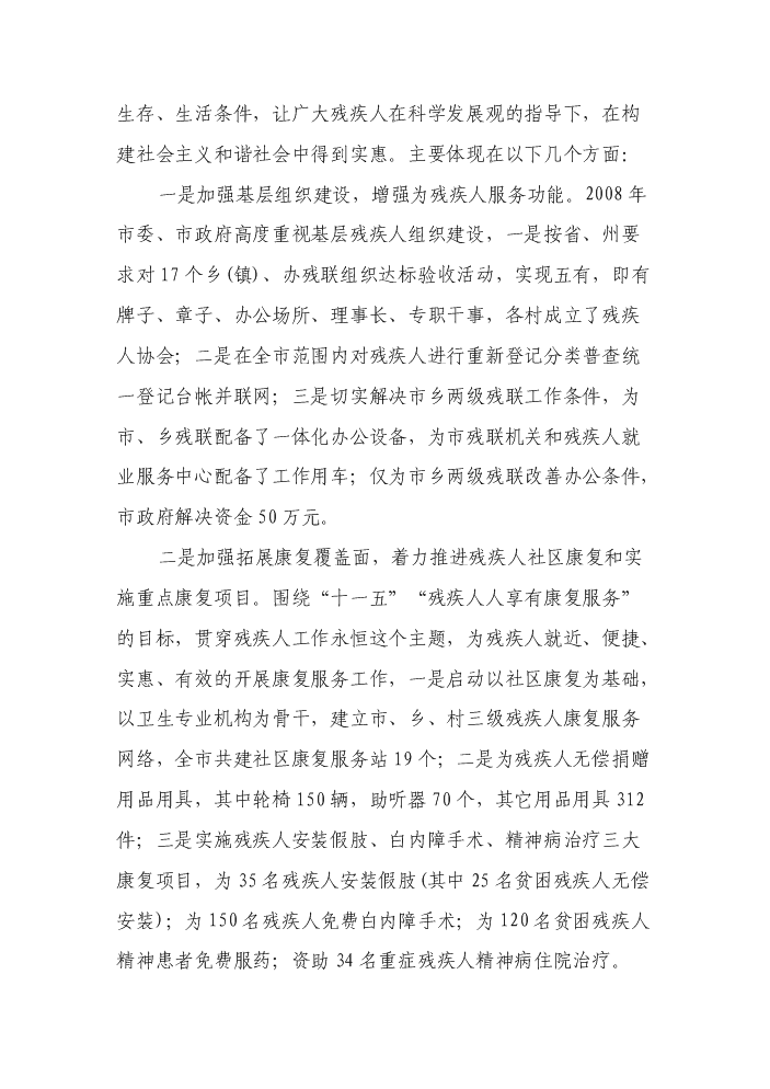 （終稿）殘疾人康復中心新增項目評估分析報告.doc（最終版）第9頁
