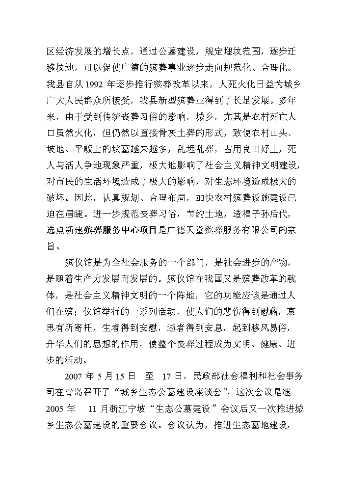 （終稿）殯葬服務中心新增項目評估分析報告.doc（最終版）第2頁