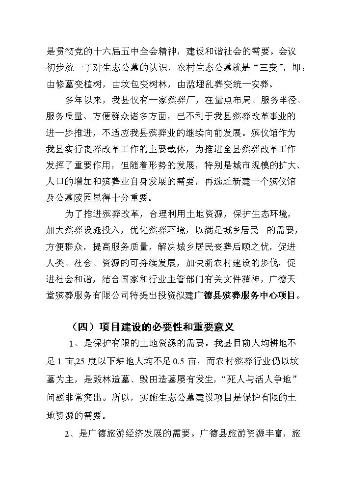 （終稿）殯葬服務中心新增項目評估分析報告.doc（最終版）第3頁