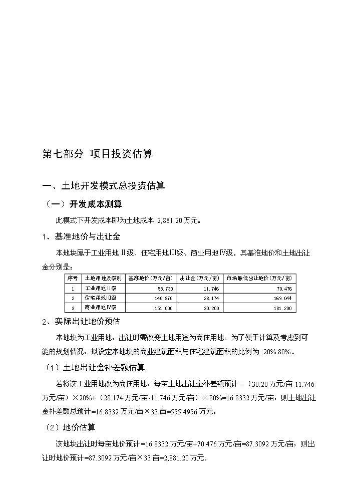 （終稿）成都某地塊新增項目評估分析報告.doc（最終版）第10頁