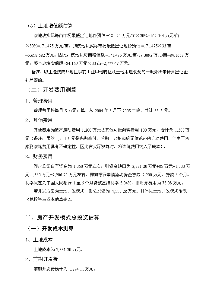 （終稿）成都某地塊新增項目評估分析報告.doc（最終版）第11頁