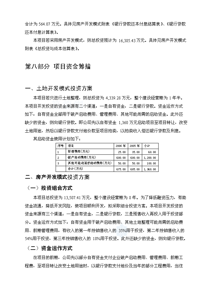 （終稿）成都某地塊新增項目評估分析報告.doc（最終版）第13頁