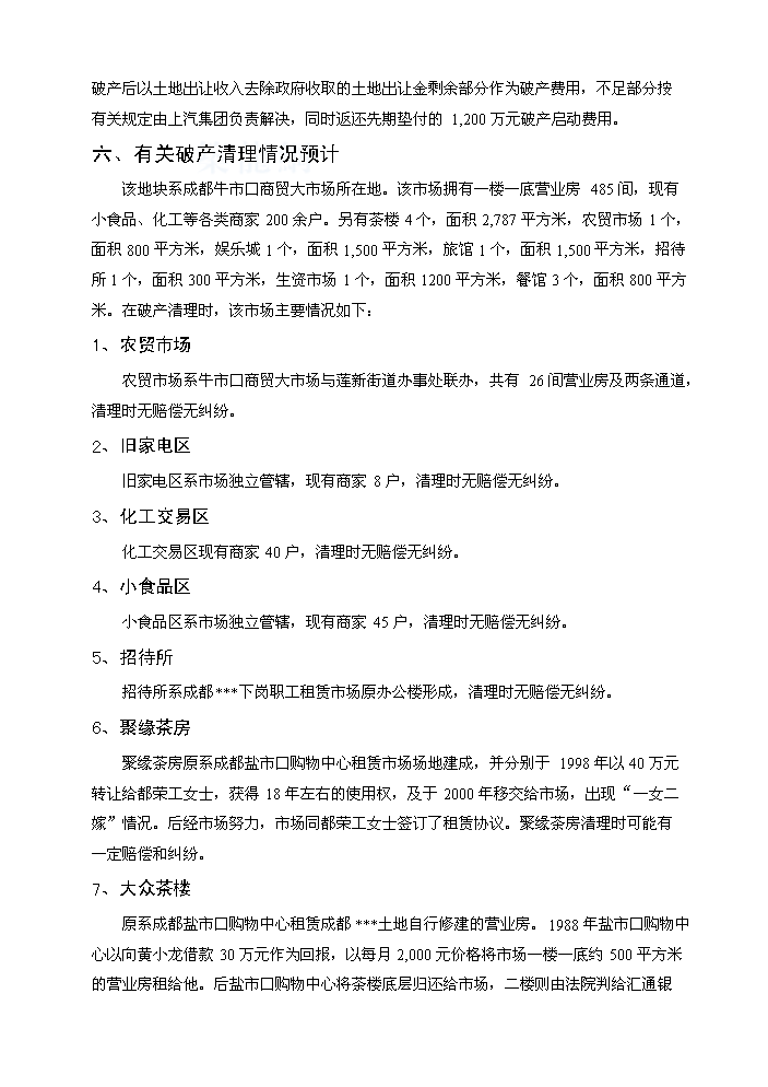（終稿）成都某地塊新增項目評估分析報告.doc（最終版）第2頁