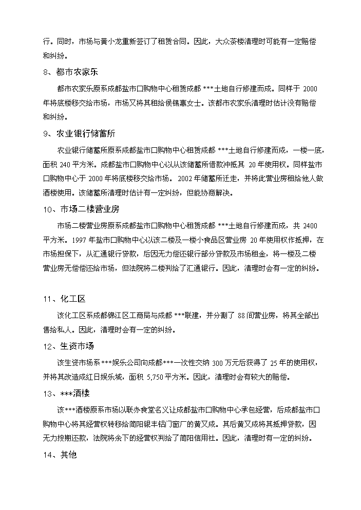（終稿）成都某地塊新增項目評估分析報告.doc（最終版）第3頁