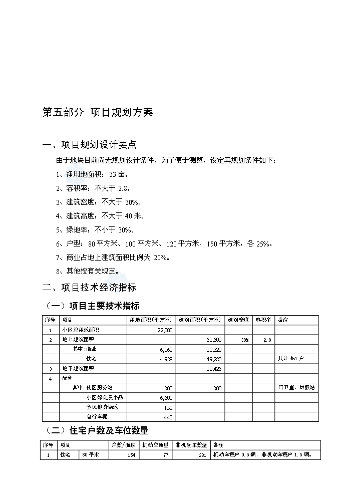 （終稿）成都某地塊新增項目評估分析報告.doc（最終版）第7頁