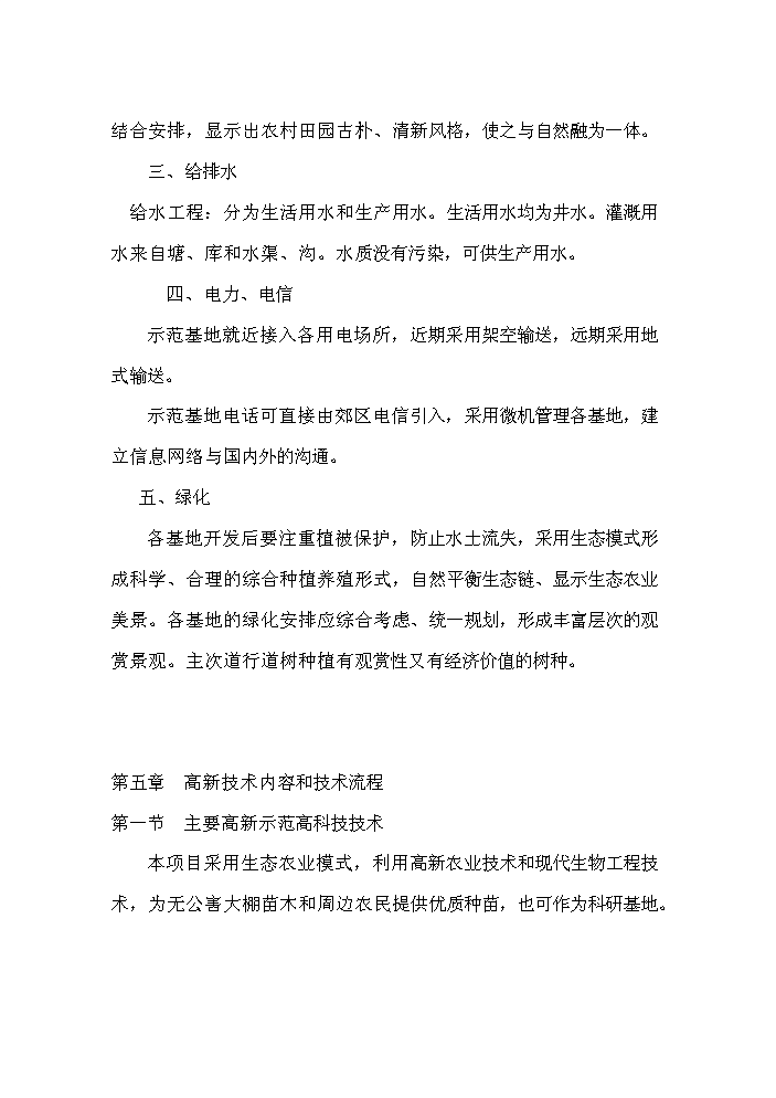 （終稿）桂花與櫻花種植及觀光旅游生態園區新增項目評估分析報告.doc（最終版）第13頁